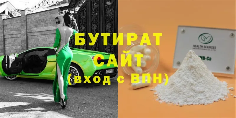 Бутират 99% Улан-Удэ